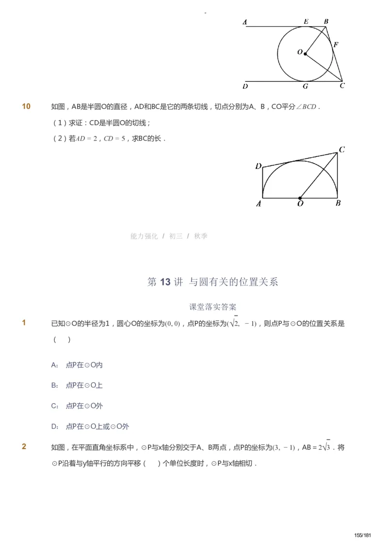 课本+自我巩固+课堂落实_《爱学习》小学初中数学和奥数资料_高斯数学爱学习课件_10北师初中能力强化_初三高斯数学能力强化（北师）_秋9阶课件+电子书_秋数学9阶能力强化电子书