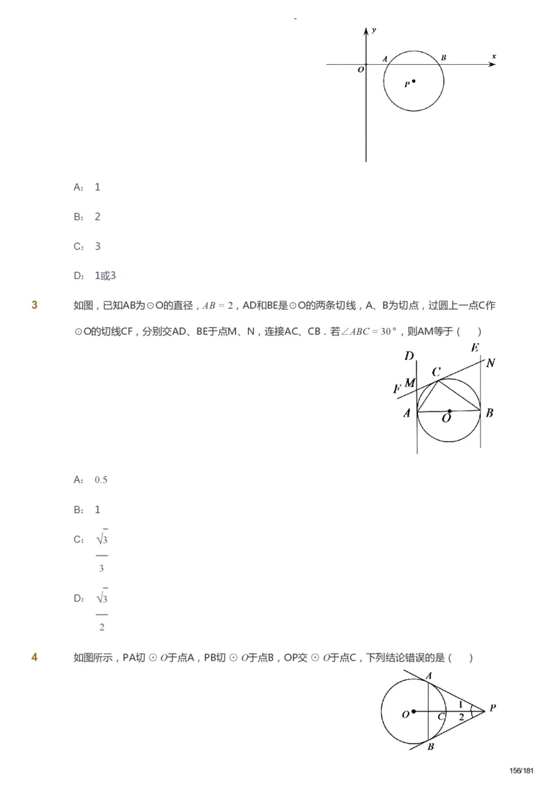 课本+自我巩固+课堂落实_《爱学习》小学初中数学和奥数资料_高斯数学爱学习课件_10北师初中能力强化_初三高斯数学能力强化（北师）_秋9阶课件+电子书_秋数学9阶能力强化电子书