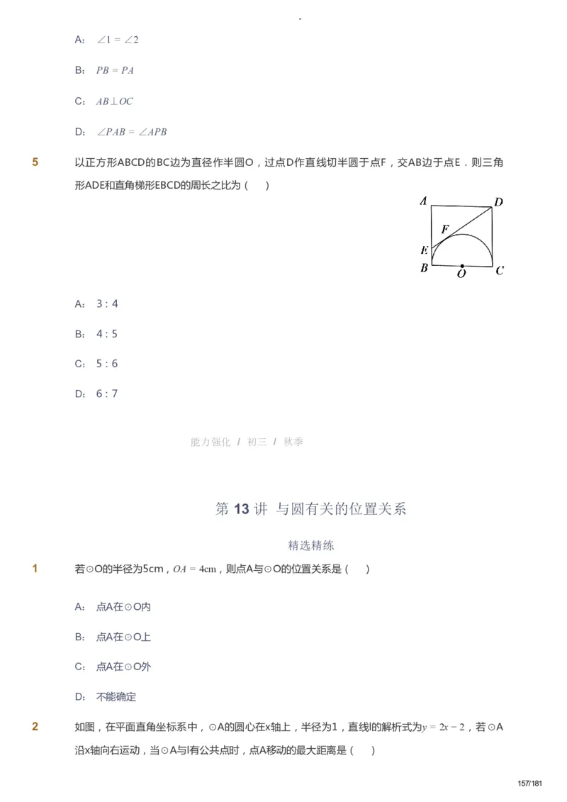 课本+自我巩固+课堂落实_《爱学习》小学初中数学和奥数资料_高斯数学爱学习课件_10北师初中能力强化_初三高斯数学能力强化（北师）_秋9阶课件+电子书_秋数学9阶能力强化电子书