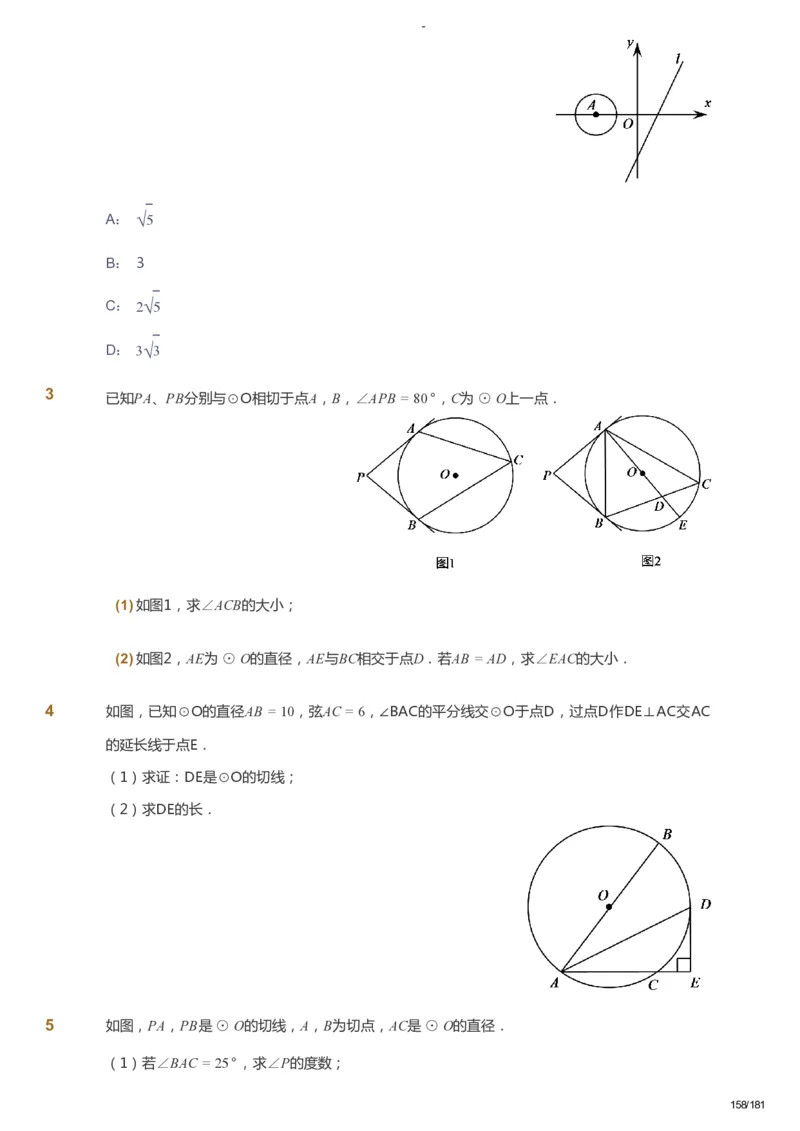 课本+自我巩固+课堂落实_《爱学习》小学初中数学和奥数资料_高斯数学爱学习课件_10北师初中能力强化_初三高斯数学能力强化（北师）_秋9阶课件+电子书_秋数学9阶能力强化电子书
