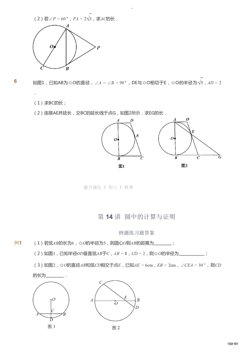 课本+自我巩固+课堂落实_《爱学习》小学初中数学和奥数资料_高斯数学爱学习课件_10北师初中能力强化_初三高斯数学能力强化（北师）_秋9阶课件+电子书_秋数学9阶能力强化电子书