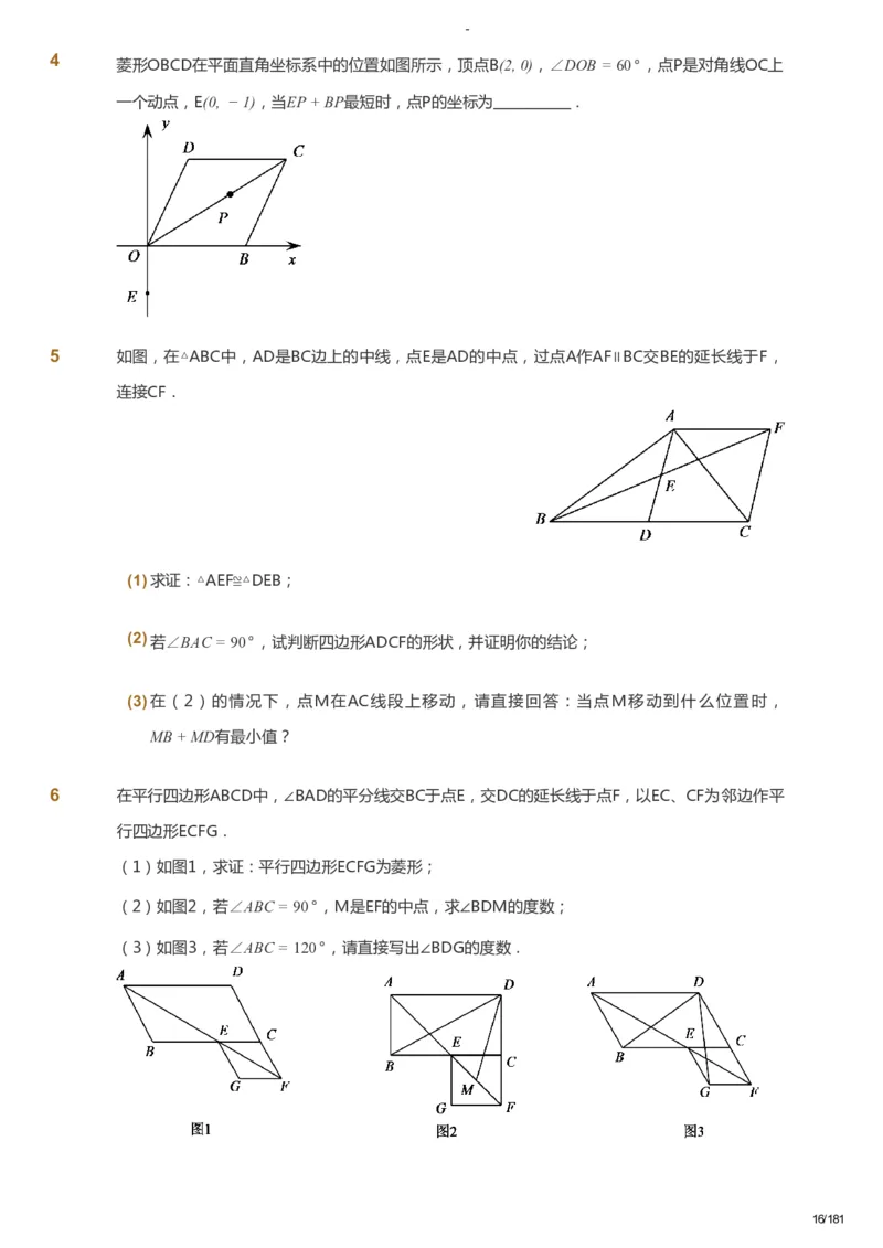 课本+自我巩固+课堂落实_《爱学习》小学初中数学和奥数资料_高斯数学爱学习课件_10北师初中能力强化_初三高斯数学能力强化（北师）_秋9阶课件+电子书_秋数学9阶能力强化电子书
