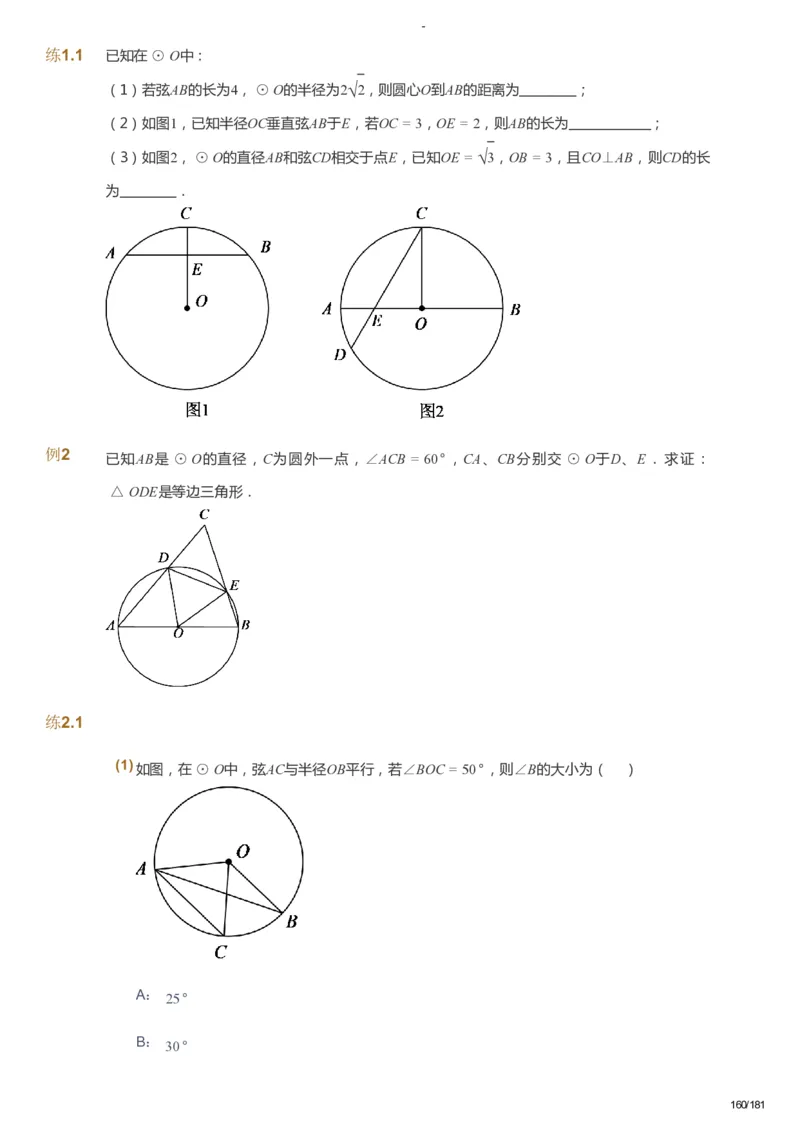 课本+自我巩固+课堂落实_《爱学习》小学初中数学和奥数资料_高斯数学爱学习课件_10北师初中能力强化_初三高斯数学能力强化（北师）_秋9阶课件+电子书_秋数学9阶能力强化电子书
