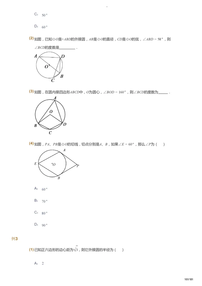 课本+自我巩固+课堂落实_《爱学习》小学初中数学和奥数资料_高斯数学爱学习课件_10北师初中能力强化_初三高斯数学能力强化（北师）_秋9阶课件+电子书_秋数学9阶能力强化电子书