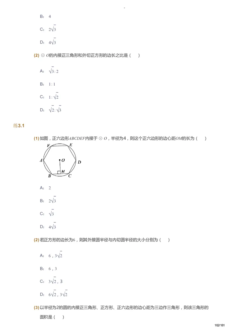 课本+自我巩固+课堂落实_《爱学习》小学初中数学和奥数资料_高斯数学爱学习课件_10北师初中能力强化_初三高斯数学能力强化（北师）_秋9阶课件+电子书_秋数学9阶能力强化电子书