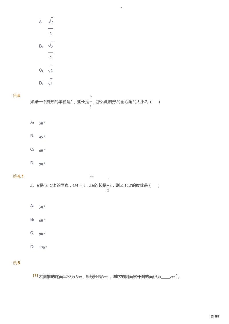 课本+自我巩固+课堂落实_《爱学习》小学初中数学和奥数资料_高斯数学爱学习课件_10北师初中能力强化_初三高斯数学能力强化（北师）_秋9阶课件+电子书_秋数学9阶能力强化电子书