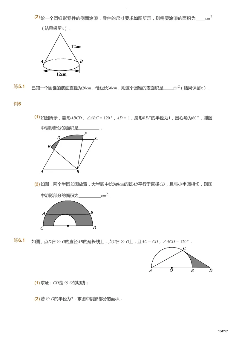 课本+自我巩固+课堂落实_《爱学习》小学初中数学和奥数资料_高斯数学爱学习课件_10北师初中能力强化_初三高斯数学能力强化（北师）_秋9阶课件+电子书_秋数学9阶能力强化电子书