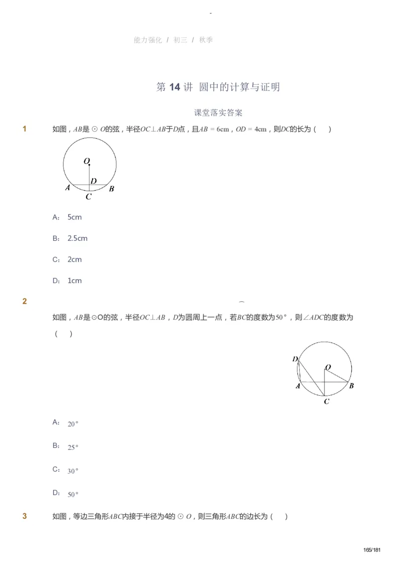 课本+自我巩固+课堂落实_《爱学习》小学初中数学和奥数资料_高斯数学爱学习课件_10北师初中能力强化_初三高斯数学能力强化（北师）_秋9阶课件+电子书_秋数学9阶能力强化电子书