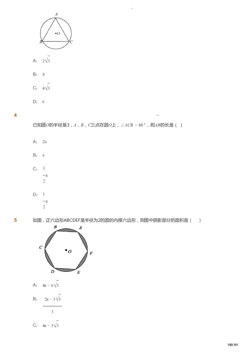课本+自我巩固+课堂落实_《爱学习》小学初中数学和奥数资料_高斯数学爱学习课件_10北师初中能力强化_初三高斯数学能力强化（北师）_秋9阶课件+电子书_秋数学9阶能力强化电子书