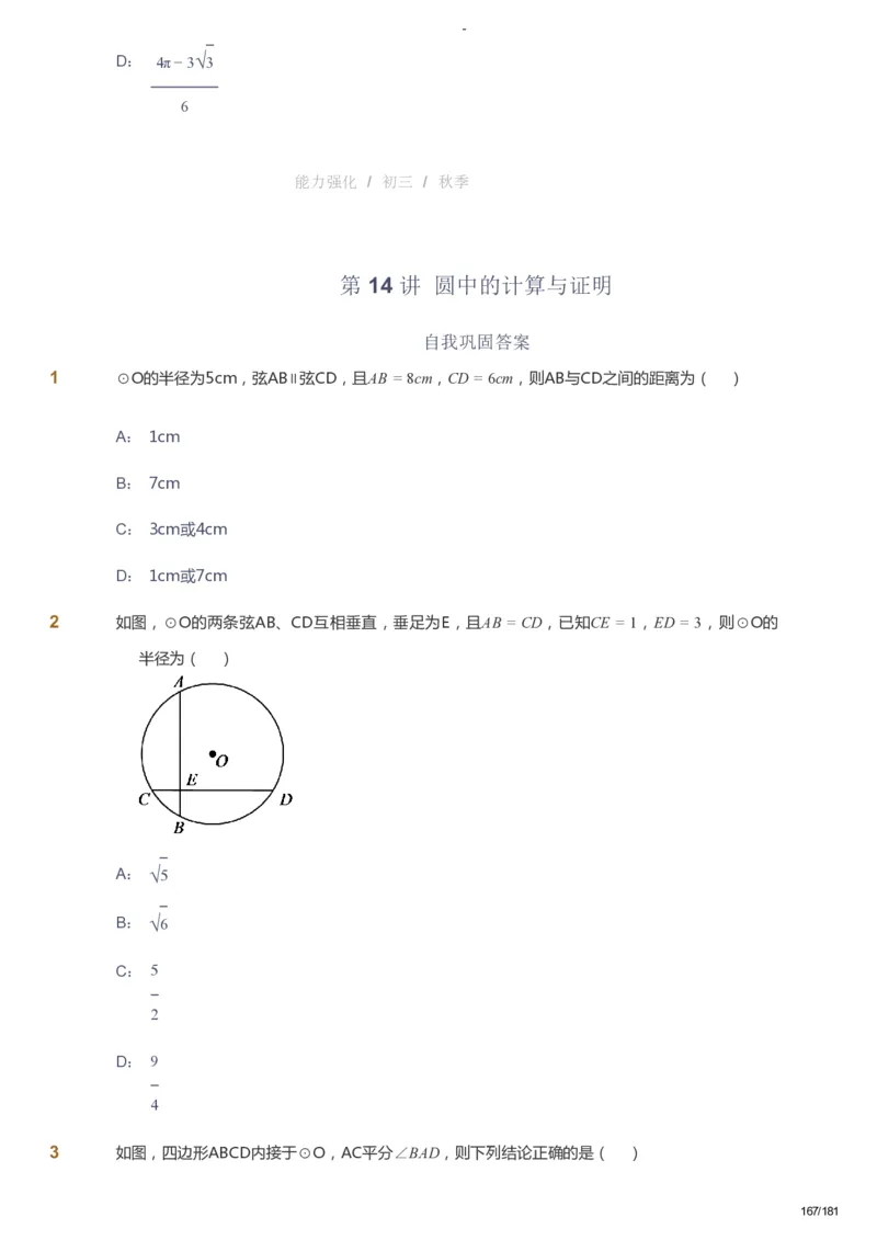 课本+自我巩固+课堂落实_《爱学习》小学初中数学和奥数资料_高斯数学爱学习课件_10北师初中能力强化_初三高斯数学能力强化（北师）_秋9阶课件+电子书_秋数学9阶能力强化电子书