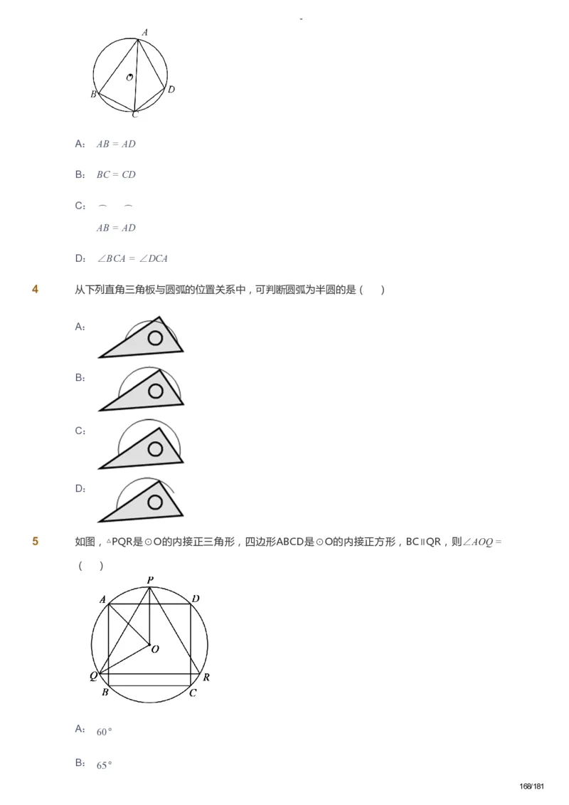 课本+自我巩固+课堂落实_《爱学习》小学初中数学和奥数资料_高斯数学爱学习课件_10北师初中能力强化_初三高斯数学能力强化（北师）_秋9阶课件+电子书_秋数学9阶能力强化电子书