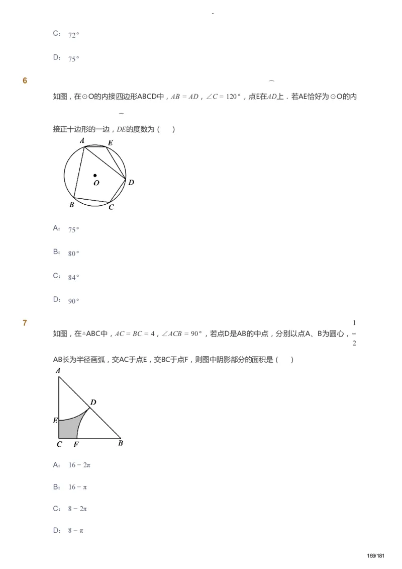 课本+自我巩固+课堂落实_《爱学习》小学初中数学和奥数资料_高斯数学爱学习课件_10北师初中能力强化_初三高斯数学能力强化（北师）_秋9阶课件+电子书_秋数学9阶能力强化电子书