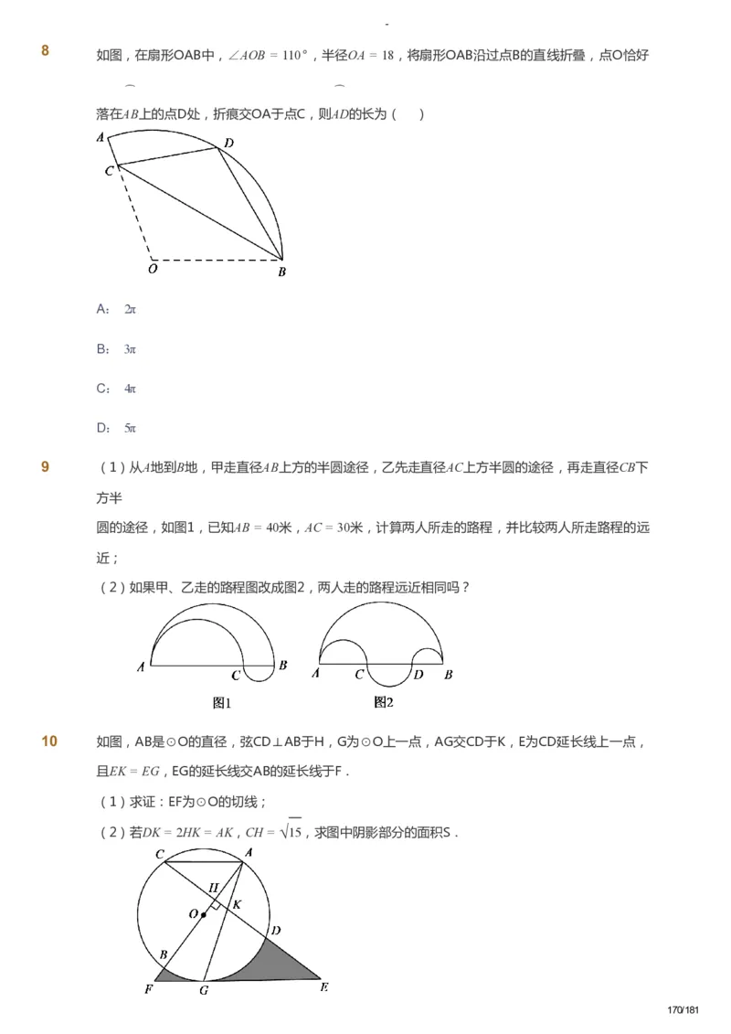 课本+自我巩固+课堂落实_《爱学习》小学初中数学和奥数资料_高斯数学爱学习课件_10北师初中能力强化_初三高斯数学能力强化（北师）_秋9阶课件+电子书_秋数学9阶能力强化电子书