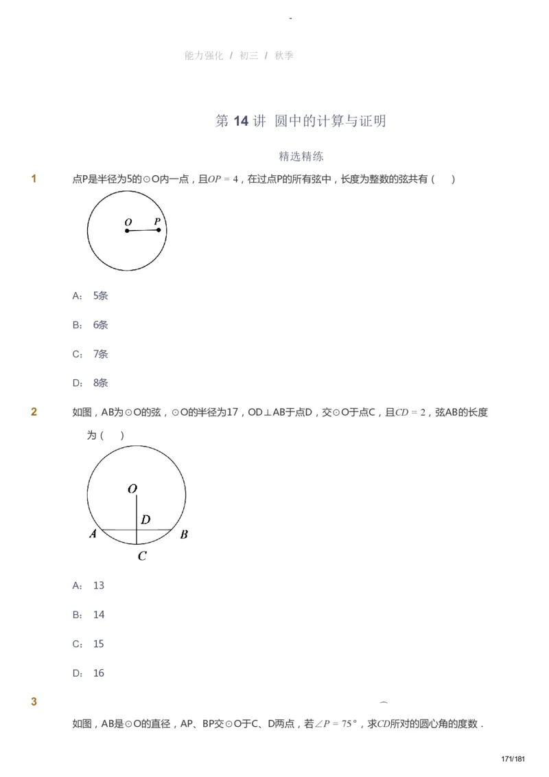 课本+自我巩固+课堂落实_《爱学习》小学初中数学和奥数资料_高斯数学爱学习课件_10北师初中能力强化_初三高斯数学能力强化（北师）_秋9阶课件+电子书_秋数学9阶能力强化电子书