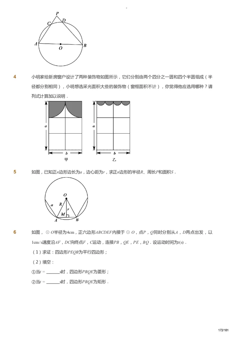 课本+自我巩固+课堂落实_《爱学习》小学初中数学和奥数资料_高斯数学爱学习课件_10北师初中能力强化_初三高斯数学能力强化（北师）_秋9阶课件+电子书_秋数学9阶能力强化电子书