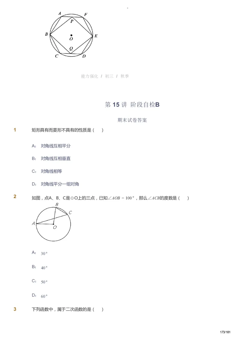 课本+自我巩固+课堂落实_《爱学习》小学初中数学和奥数资料_高斯数学爱学习课件_10北师初中能力强化_初三高斯数学能力强化（北师）_秋9阶课件+电子书_秋数学9阶能力强化电子书
