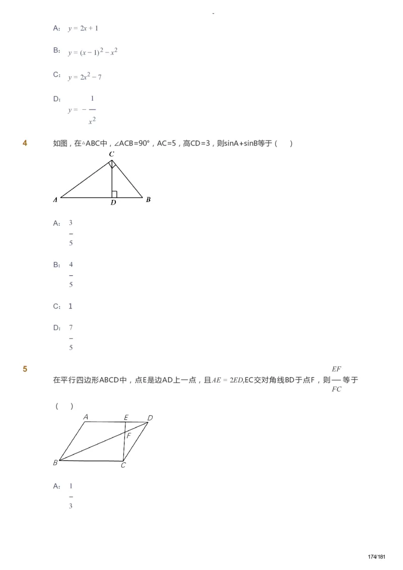 课本+自我巩固+课堂落实_《爱学习》小学初中数学和奥数资料_高斯数学爱学习课件_10北师初中能力强化_初三高斯数学能力强化（北师）_秋9阶课件+电子书_秋数学9阶能力强化电子书