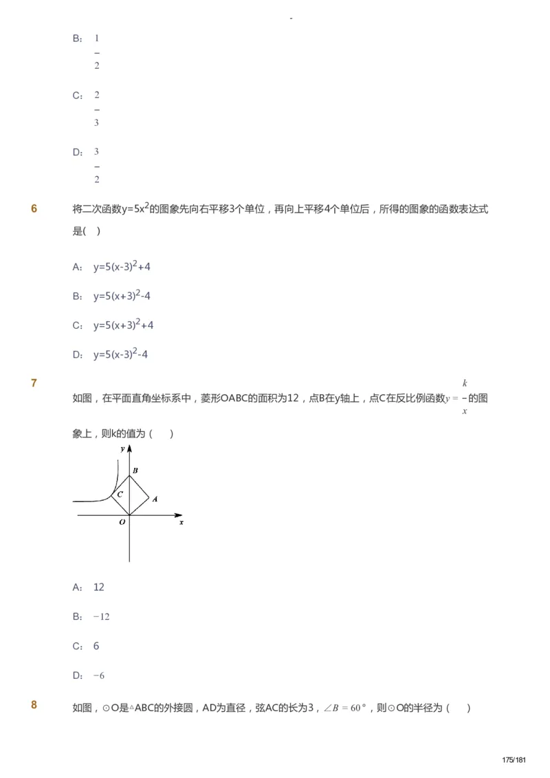 课本+自我巩固+课堂落实_《爱学习》小学初中数学和奥数资料_高斯数学爱学习课件_10北师初中能力强化_初三高斯数学能力强化（北师）_秋9阶课件+电子书_秋数学9阶能力强化电子书