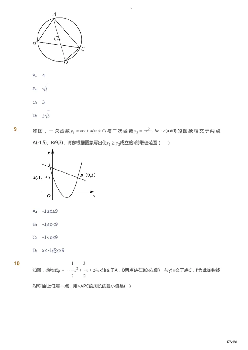课本+自我巩固+课堂落实_《爱学习》小学初中数学和奥数资料_高斯数学爱学习课件_10北师初中能力强化_初三高斯数学能力强化（北师）_秋9阶课件+电子书_秋数学9阶能力强化电子书