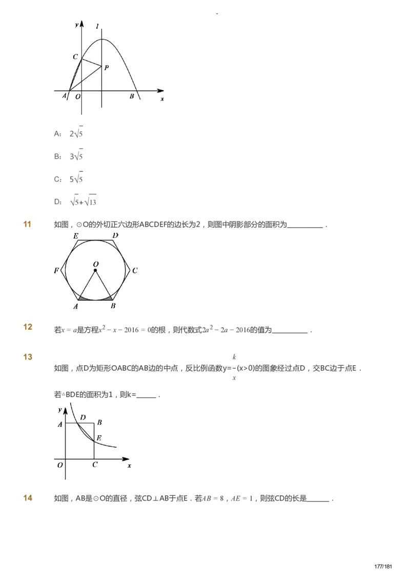 课本+自我巩固+课堂落实_《爱学习》小学初中数学和奥数资料_高斯数学爱学习课件_10北师初中能力强化_初三高斯数学能力强化（北师）_秋9阶课件+电子书_秋数学9阶能力强化电子书