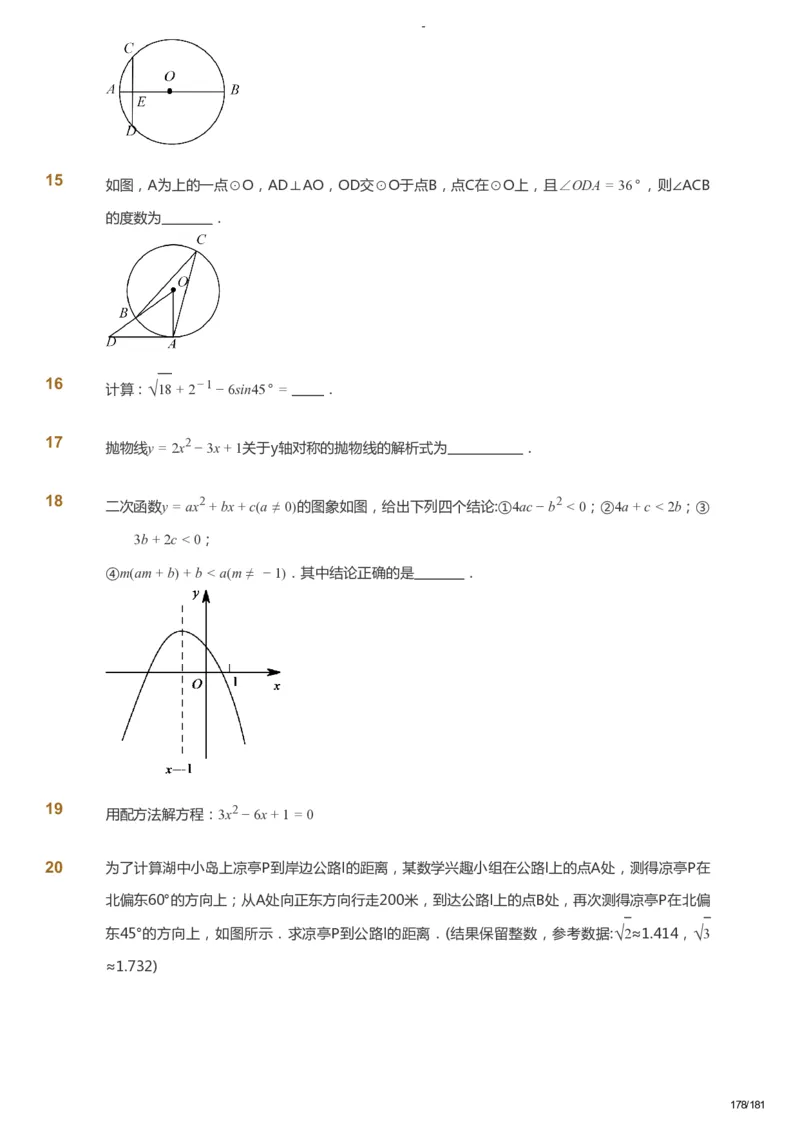 课本+自我巩固+课堂落实_《爱学习》小学初中数学和奥数资料_高斯数学爱学习课件_10北师初中能力强化_初三高斯数学能力强化（北师）_秋9阶课件+电子书_秋数学9阶能力强化电子书