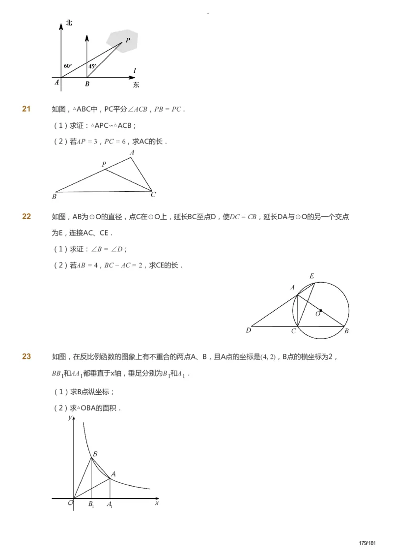 课本+自我巩固+课堂落实_《爱学习》小学初中数学和奥数资料_高斯数学爱学习课件_10北师初中能力强化_初三高斯数学能力强化（北师）_秋9阶课件+电子书_秋数学9阶能力强化电子书