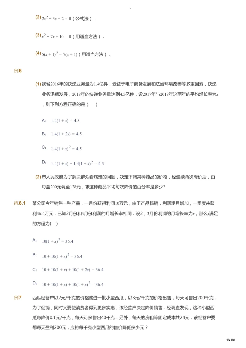 课本+自我巩固+课堂落实_《爱学习》小学初中数学和奥数资料_高斯数学爱学习课件_10北师初中能力强化_初三高斯数学能力强化（北师）_秋9阶课件+电子书_秋数学9阶能力强化电子书
