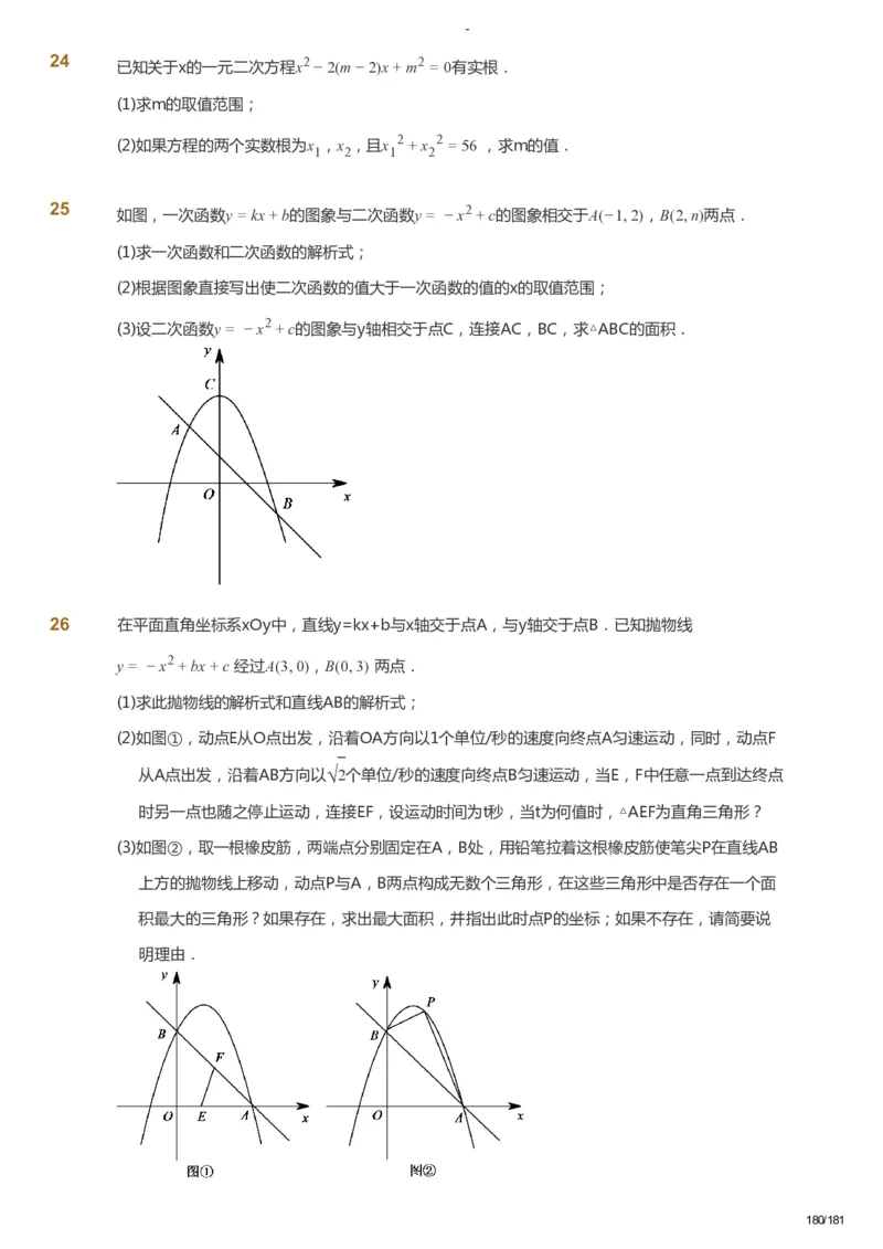课本+自我巩固+课堂落实_《爱学习》小学初中数学和奥数资料_高斯数学爱学习课件_10北师初中能力强化_初三高斯数学能力强化（北师）_秋9阶课件+电子书_秋数学9阶能力强化电子书