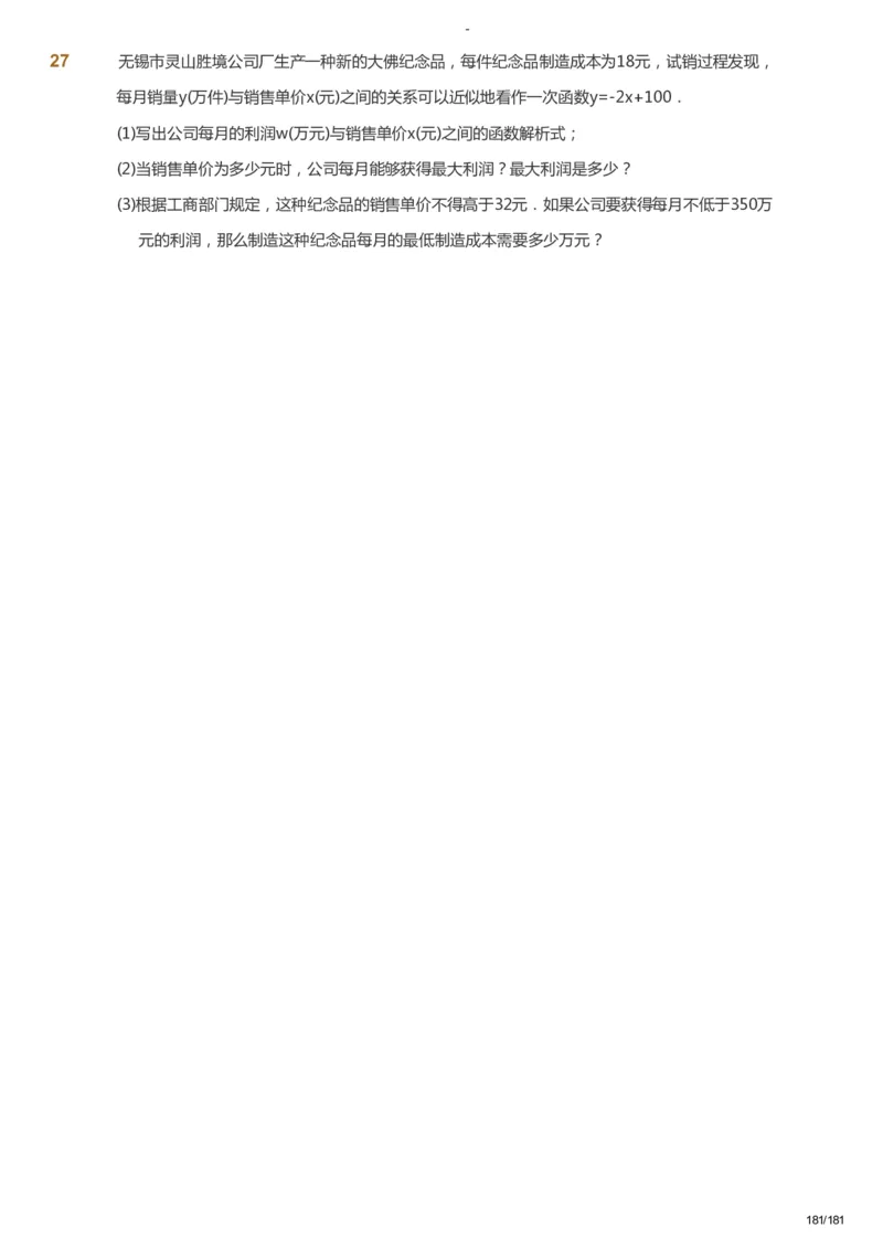 课本+自我巩固+课堂落实_《爱学习》小学初中数学和奥数资料_高斯数学爱学习课件_10北师初中能力强化_初三高斯数学能力强化（北师）_秋9阶课件+电子书_秋数学9阶能力强化电子书