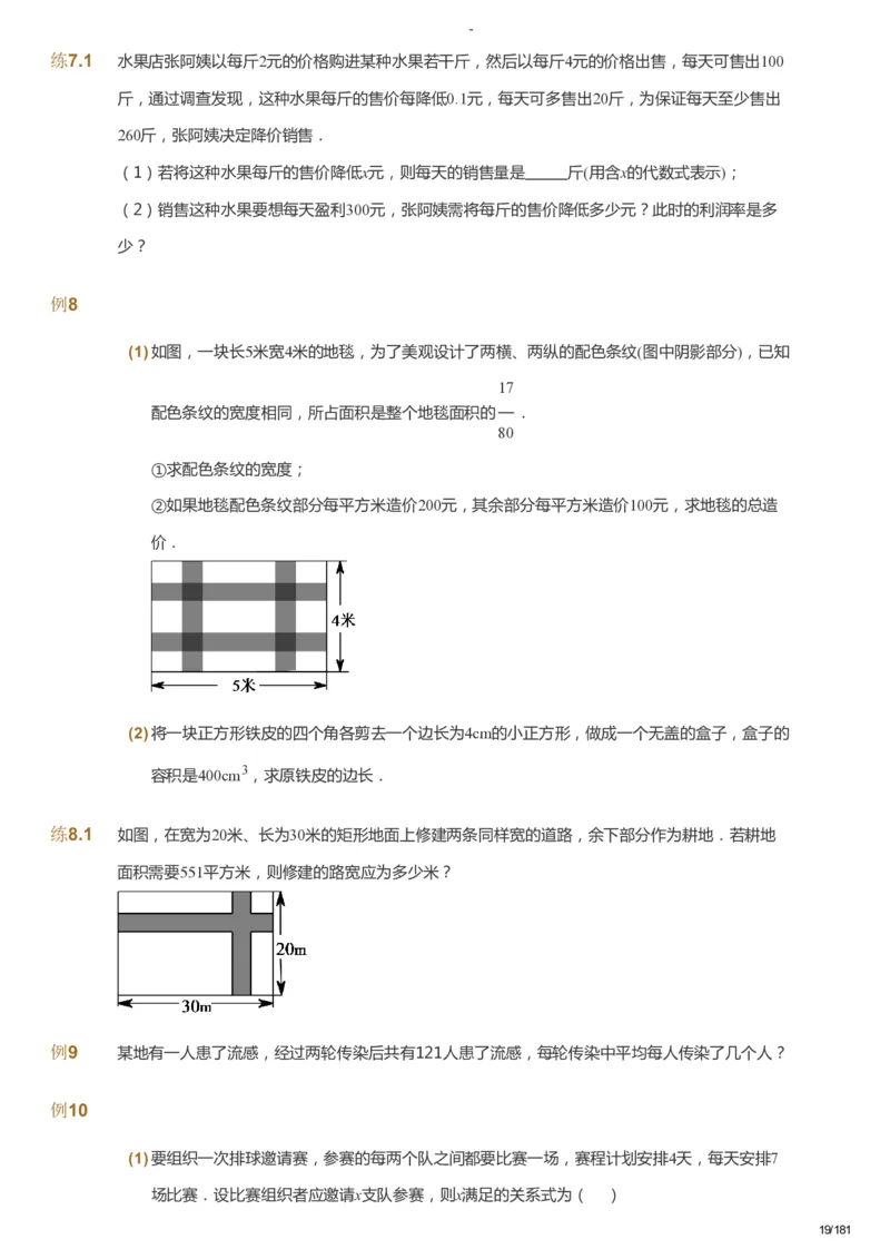 课本+自我巩固+课堂落实_《爱学习》小学初中数学和奥数资料_高斯数学爱学习课件_10北师初中能力强化_初三高斯数学能力强化（北师）_秋9阶课件+电子书_秋数学9阶能力强化电子书