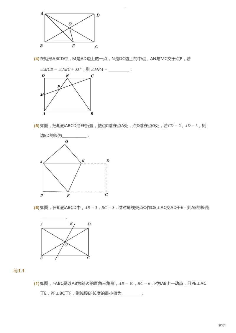 课本+自我巩固+课堂落实_《爱学习》小学初中数学和奥数资料_高斯数学爱学习课件_10北师初中能力强化_初三高斯数学能力强化（北师）_秋9阶课件+电子书_秋数学9阶能力强化电子书