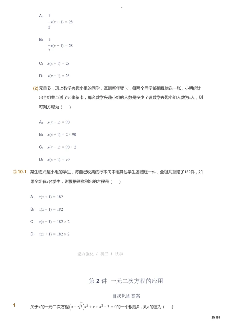 课本+自我巩固+课堂落实_《爱学习》小学初中数学和奥数资料_高斯数学爱学习课件_10北师初中能力强化_初三高斯数学能力强化（北师）_秋9阶课件+电子书_秋数学9阶能力强化电子书