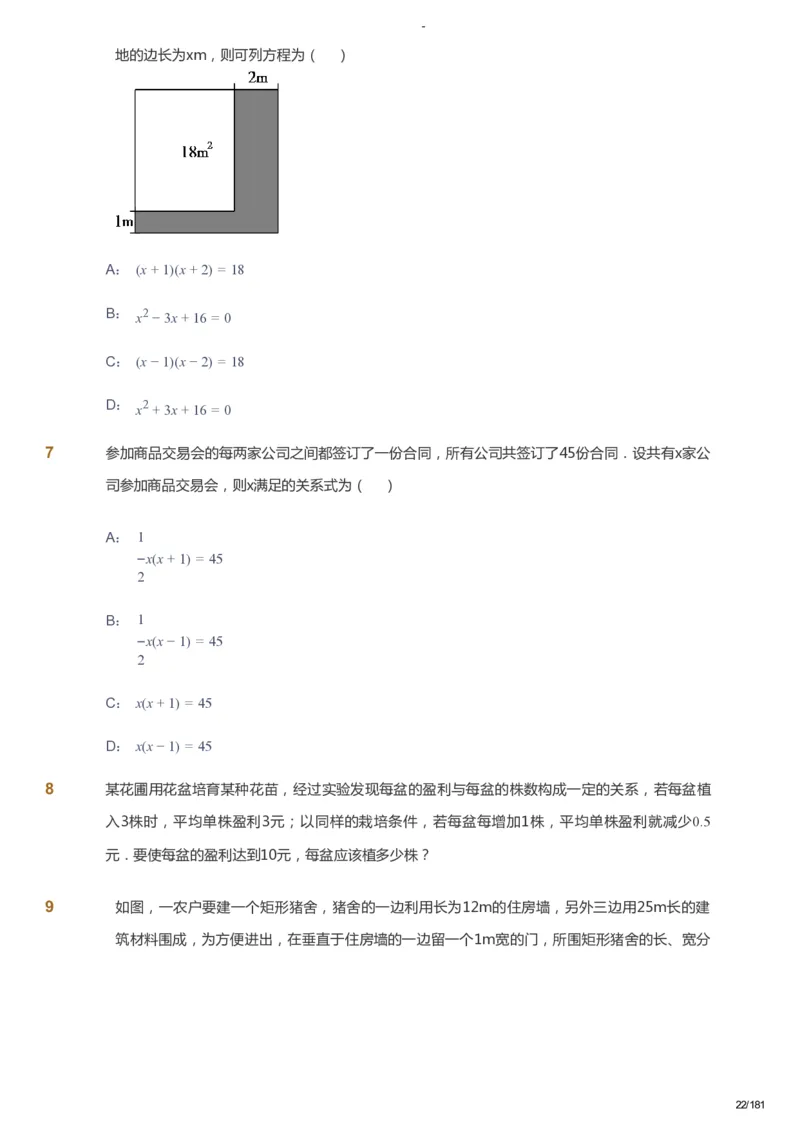 课本+自我巩固+课堂落实_《爱学习》小学初中数学和奥数资料_高斯数学爱学习课件_10北师初中能力强化_初三高斯数学能力强化（北师）_秋9阶课件+电子书_秋数学9阶能力强化电子书