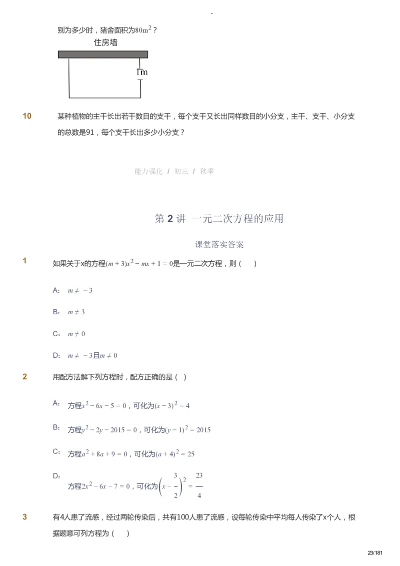课本+自我巩固+课堂落实_《爱学习》小学初中数学和奥数资料_高斯数学爱学习课件_10北师初中能力强化_初三高斯数学能力强化（北师）_秋9阶课件+电子书_秋数学9阶能力强化电子书