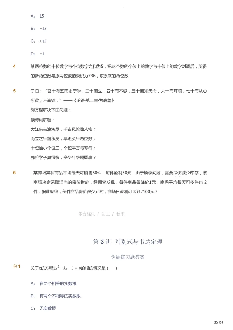 课本+自我巩固+课堂落实_《爱学习》小学初中数学和奥数资料_高斯数学爱学习课件_10北师初中能力强化_初三高斯数学能力强化（北师）_秋9阶课件+电子书_秋数学9阶能力强化电子书