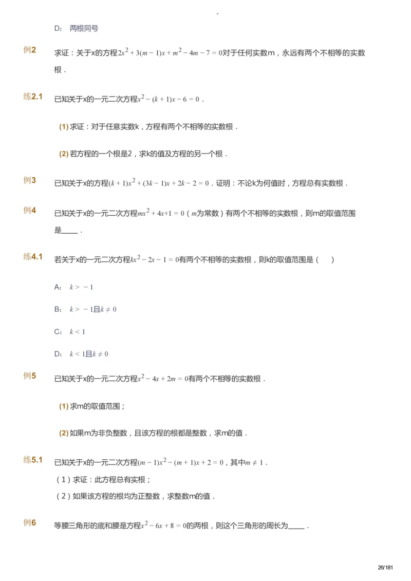 课本+自我巩固+课堂落实_《爱学习》小学初中数学和奥数资料_高斯数学爱学习课件_10北师初中能力强化_初三高斯数学能力强化（北师）_秋9阶课件+电子书_秋数学9阶能力强化电子书
