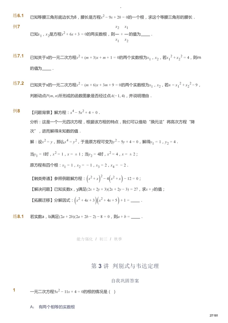 课本+自我巩固+课堂落实_《爱学习》小学初中数学和奥数资料_高斯数学爱学习课件_10北师初中能力强化_初三高斯数学能力强化（北师）_秋9阶课件+电子书_秋数学9阶能力强化电子书