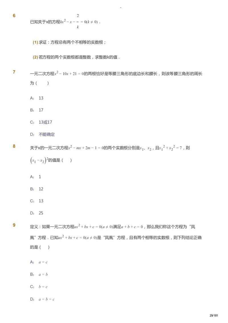 课本+自我巩固+课堂落实_《爱学习》小学初中数学和奥数资料_高斯数学爱学习课件_10北师初中能力强化_初三高斯数学能力强化（北师）_秋9阶课件+电子书_秋数学9阶能力强化电子书