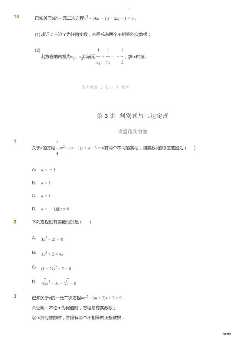 课本+自我巩固+课堂落实_《爱学习》小学初中数学和奥数资料_高斯数学爱学习课件_10北师初中能力强化_初三高斯数学能力强化（北师）_秋9阶课件+电子书_秋数学9阶能力强化电子书