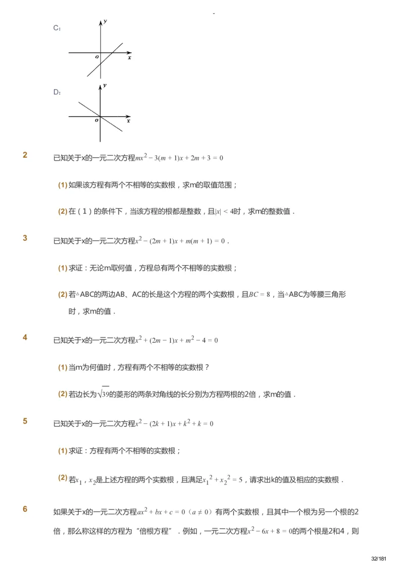 课本+自我巩固+课堂落实_《爱学习》小学初中数学和奥数资料_高斯数学爱学习课件_10北师初中能力强化_初三高斯数学能力强化（北师）_秋9阶课件+电子书_秋数学9阶能力强化电子书