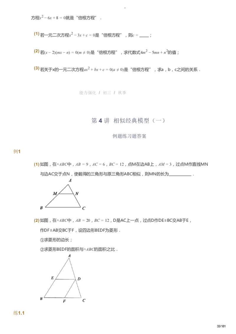 课本+自我巩固+课堂落实_《爱学习》小学初中数学和奥数资料_高斯数学爱学习课件_10北师初中能力强化_初三高斯数学能力强化（北师）_秋9阶课件+电子书_秋数学9阶能力强化电子书