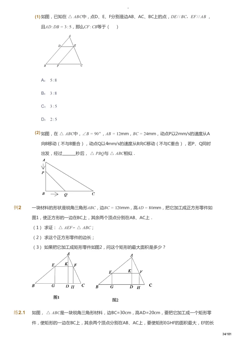 课本+自我巩固+课堂落实_《爱学习》小学初中数学和奥数资料_高斯数学爱学习课件_10北师初中能力强化_初三高斯数学能力强化（北师）_秋9阶课件+电子书_秋数学9阶能力强化电子书
