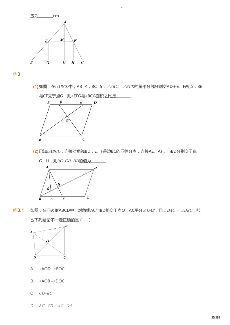 课本+自我巩固+课堂落实_《爱学习》小学初中数学和奥数资料_高斯数学爱学习课件_10北师初中能力强化_初三高斯数学能力强化（北师）_秋9阶课件+电子书_秋数学9阶能力强化电子书