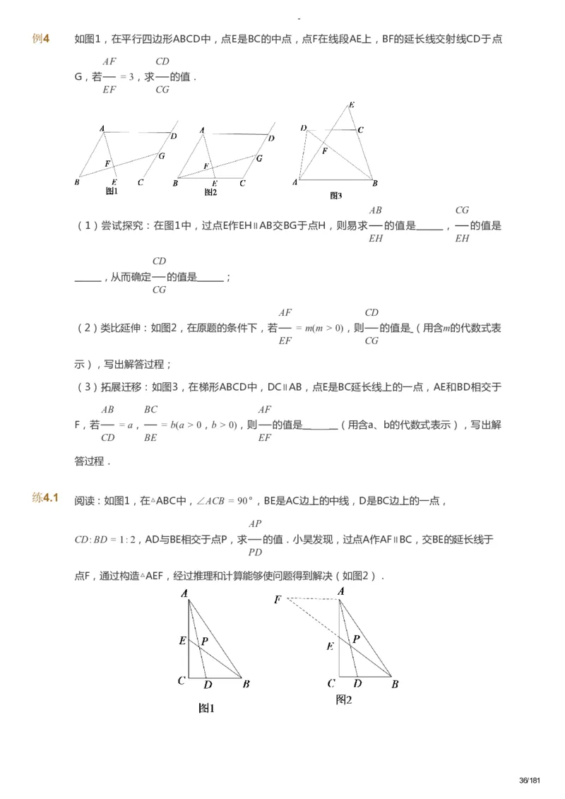 课本+自我巩固+课堂落实_《爱学习》小学初中数学和奥数资料_高斯数学爱学习课件_10北师初中能力强化_初三高斯数学能力强化（北师）_秋9阶课件+电子书_秋数学9阶能力强化电子书