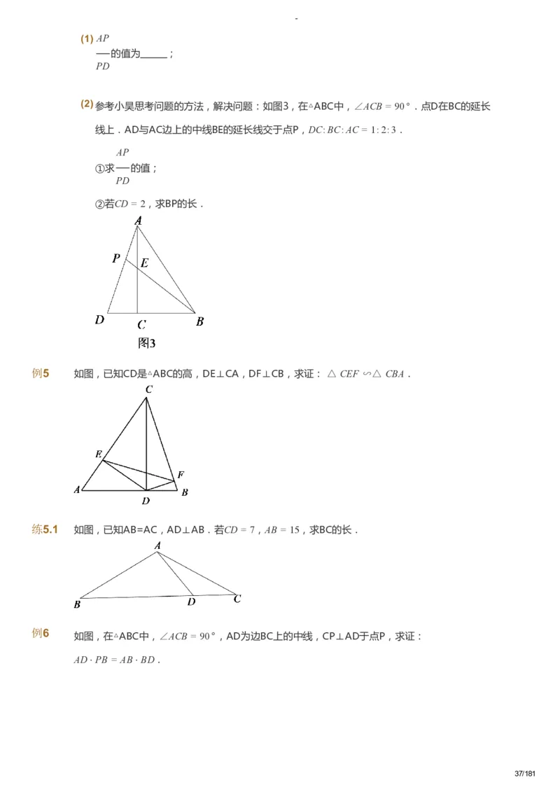 课本+自我巩固+课堂落实_《爱学习》小学初中数学和奥数资料_高斯数学爱学习课件_10北师初中能力强化_初三高斯数学能力强化（北师）_秋9阶课件+电子书_秋数学9阶能力强化电子书