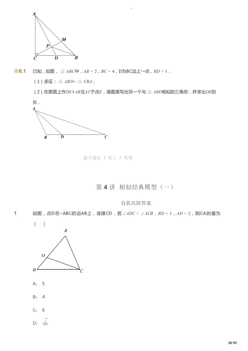 课本+自我巩固+课堂落实_《爱学习》小学初中数学和奥数资料_高斯数学爱学习课件_10北师初中能力强化_初三高斯数学能力强化（北师）_秋9阶课件+电子书_秋数学9阶能力强化电子书