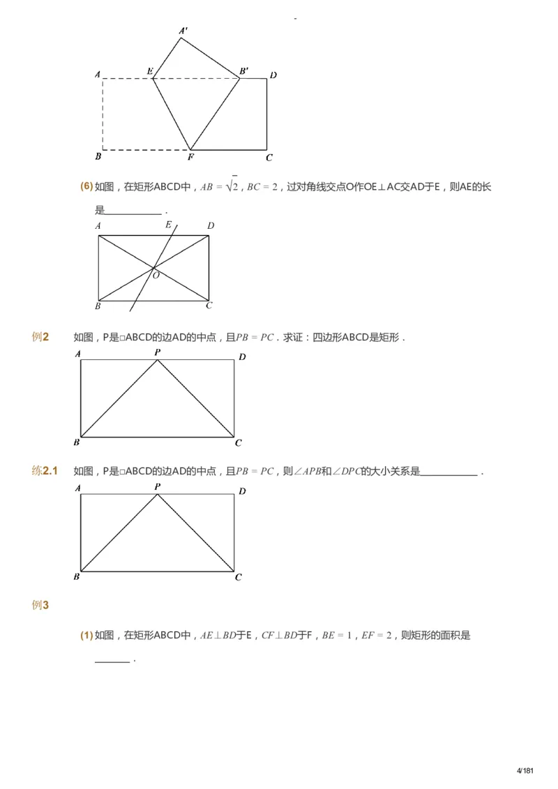 课本+自我巩固+课堂落实_《爱学习》小学初中数学和奥数资料_高斯数学爱学习课件_10北师初中能力强化_初三高斯数学能力强化（北师）_秋9阶课件+电子书_秋数学9阶能力强化电子书