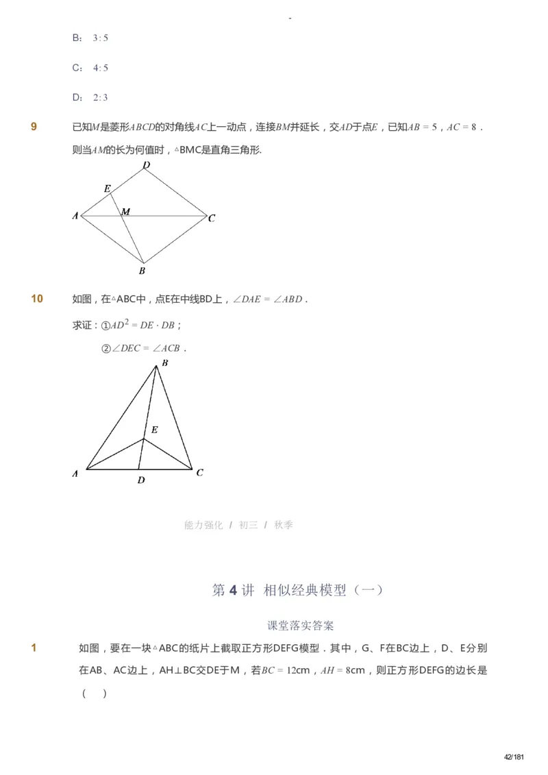 课本+自我巩固+课堂落实_《爱学习》小学初中数学和奥数资料_高斯数学爱学习课件_10北师初中能力强化_初三高斯数学能力强化（北师）_秋9阶课件+电子书_秋数学9阶能力强化电子书