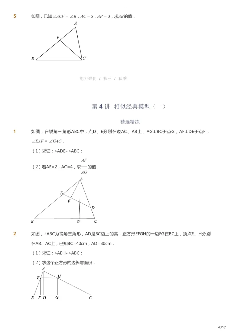 课本+自我巩固+课堂落实_《爱学习》小学初中数学和奥数资料_高斯数学爱学习课件_10北师初中能力强化_初三高斯数学能力强化（北师）_秋9阶课件+电子书_秋数学9阶能力强化电子书