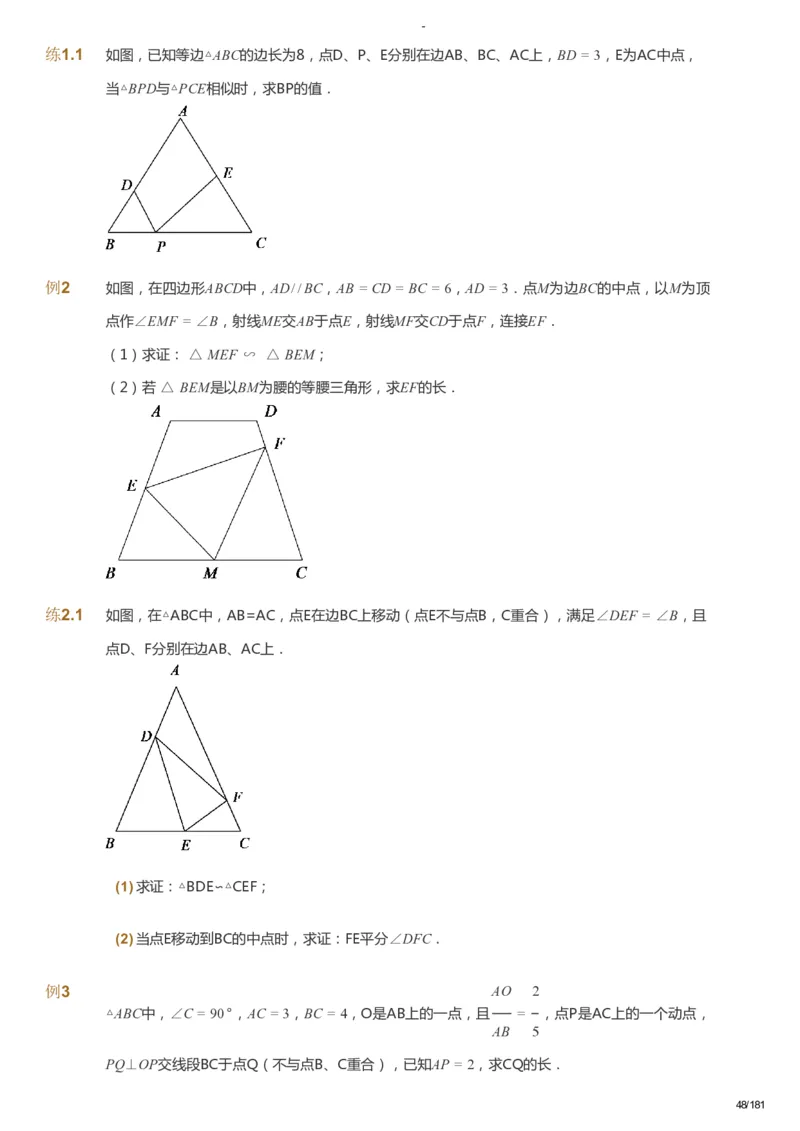 课本+自我巩固+课堂落实_《爱学习》小学初中数学和奥数资料_高斯数学爱学习课件_10北师初中能力强化_初三高斯数学能力强化（北师）_秋9阶课件+电子书_秋数学9阶能力强化电子书